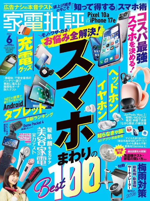 Cover image for 家電批評